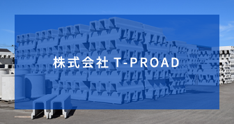 株式会社T-PROAD